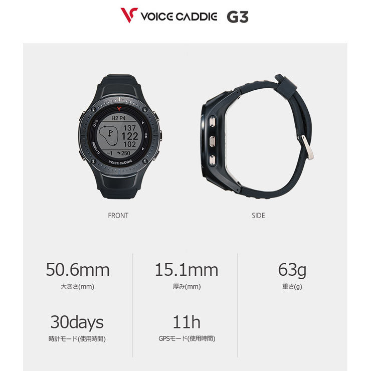 VOICE CADDIE ボイスキャディ 腕時計型 GPS ゴルフナビ G3