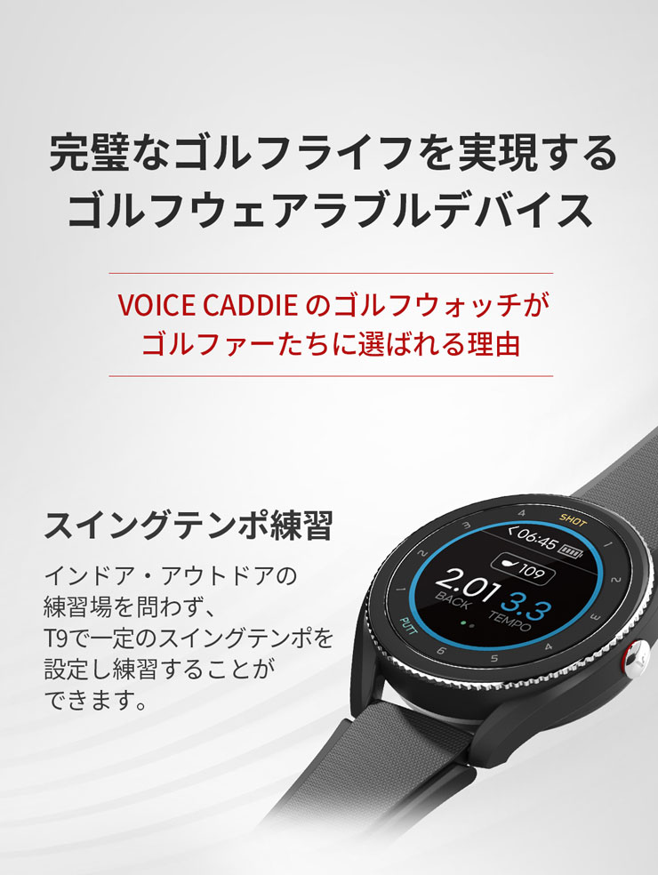 ボイスキャディ 腕時計型 GPS ゴルフウォッチ ナビ T9 : vo22vct9bk 