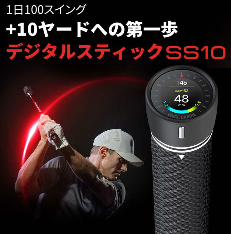 VOICE CADDIE（ボイスキャディ） 練習用品 デジタル スイング