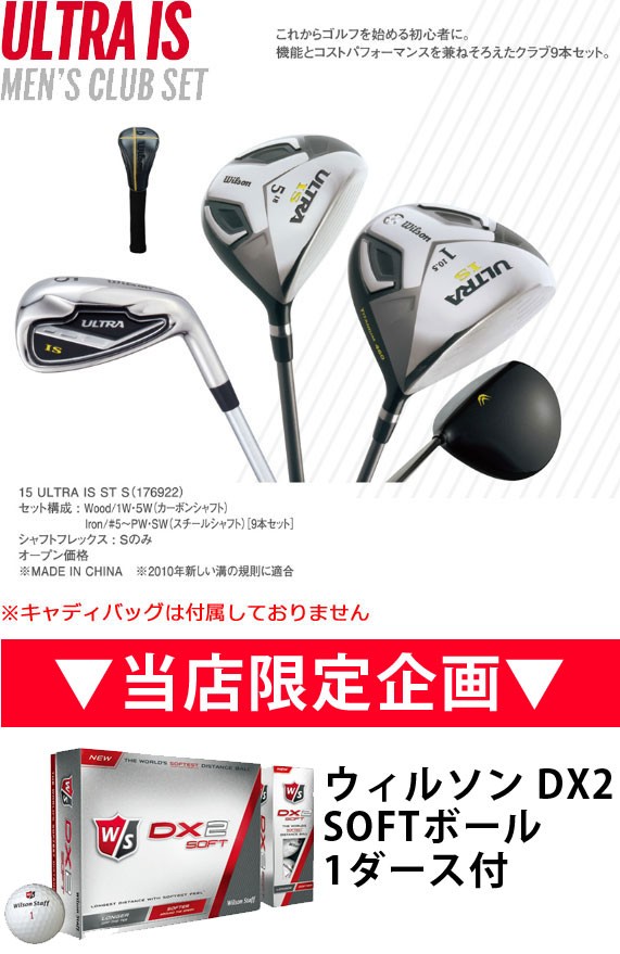 ウィルソン ウルトラ IS メンズ クラブ9本セット 【WILSON DX2 SOFT ボール 1ダース付】