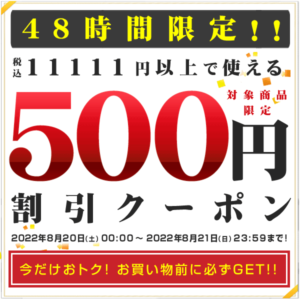 ショッピングクーポン Yahoo ショッピング 【48時間限定】 週末のお買い物に使える！ 500円引きクーポン発行中！