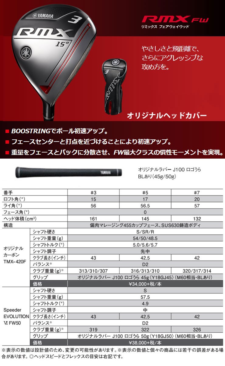 ヤマハ 2020年 RMX フェアウェイウッド オリジナルカーボン TMX-420F シャフト