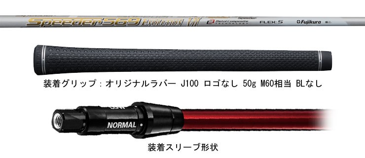 ヤマハ - ドライバー用　スピーダー569TR フレックス：S ヤマハスリーブ付き ヤマハ - ドライバー用 スピーダー569TR フレックス：S ヤマハ
