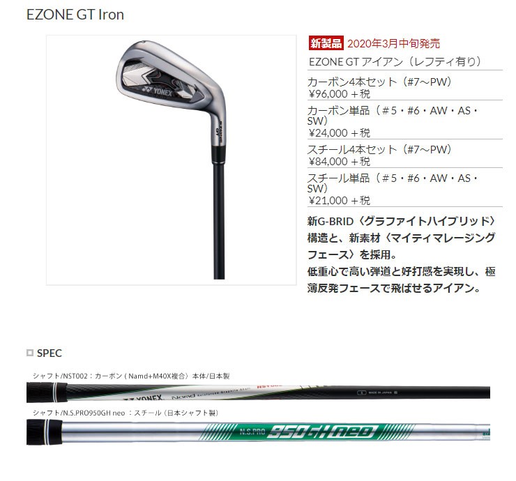 ヨネックス EZONE GT アイアン 単品[＃4、＃5、AW、AS、SW] N.S.