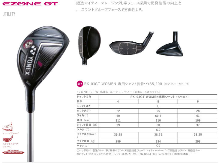ヨネックス EZONE GT レディース ユーティリティ RK-03GT WOMEN専用シャフト 2022モデル :YX22EZGTWU:ゴルフプラザ  グリーンフィル - 通販 - Yahoo!ショッピング
