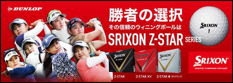 ダンロップ スリクソン SRIXON ゴルフボール Z-STAR XV ゼットスター 松山英樹