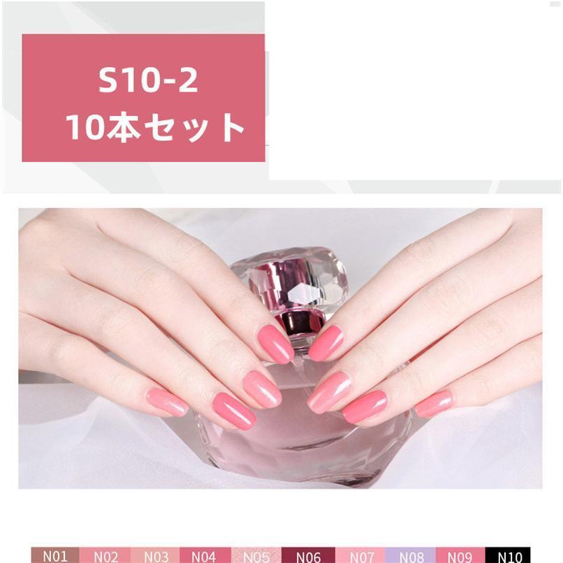 10本セット ネイルカラーセット はがせるマニキュア ジェルネイル