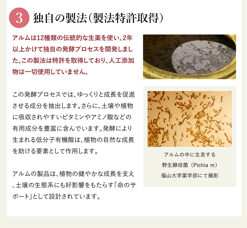 独自の製法（製法特許取得）