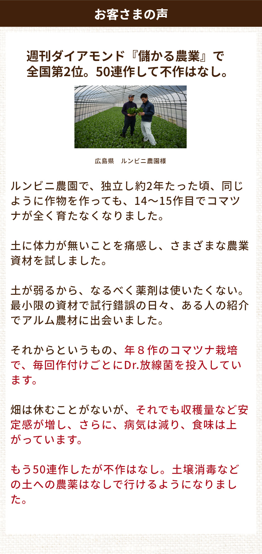 お客さまの声