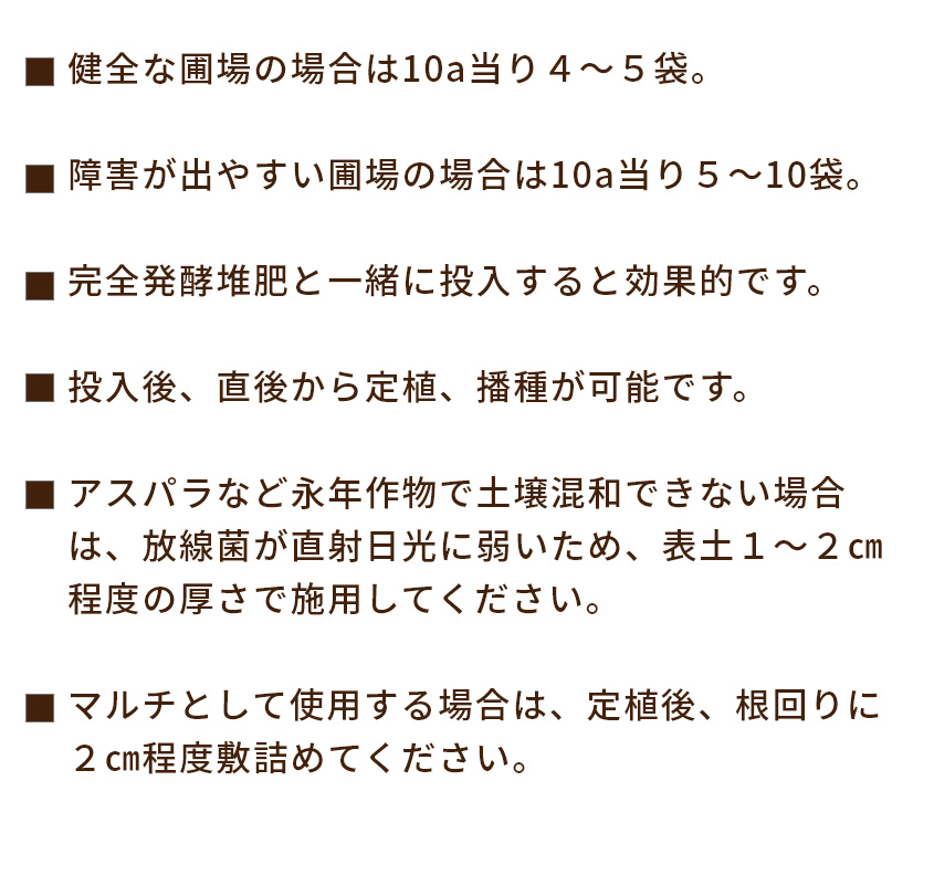 Dr.放線菌の使い方