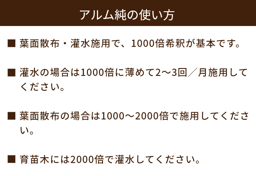 アルム純の使い方