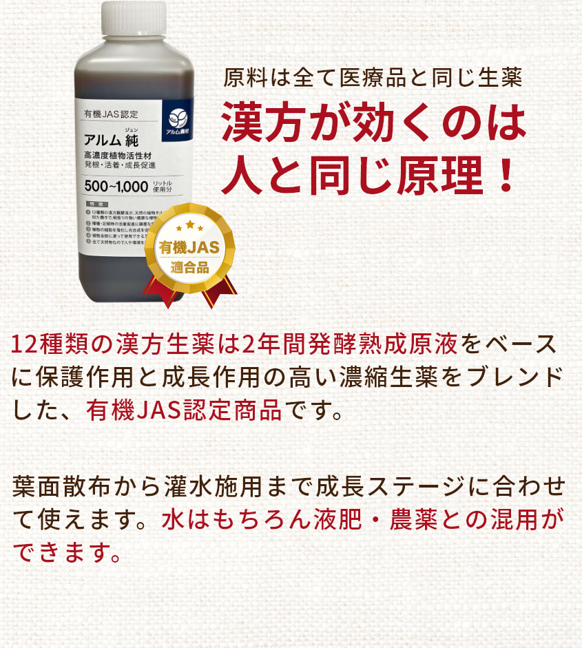 原料は全て衣料品と同じ生薬!漢方が効くのは人と同じ原理!