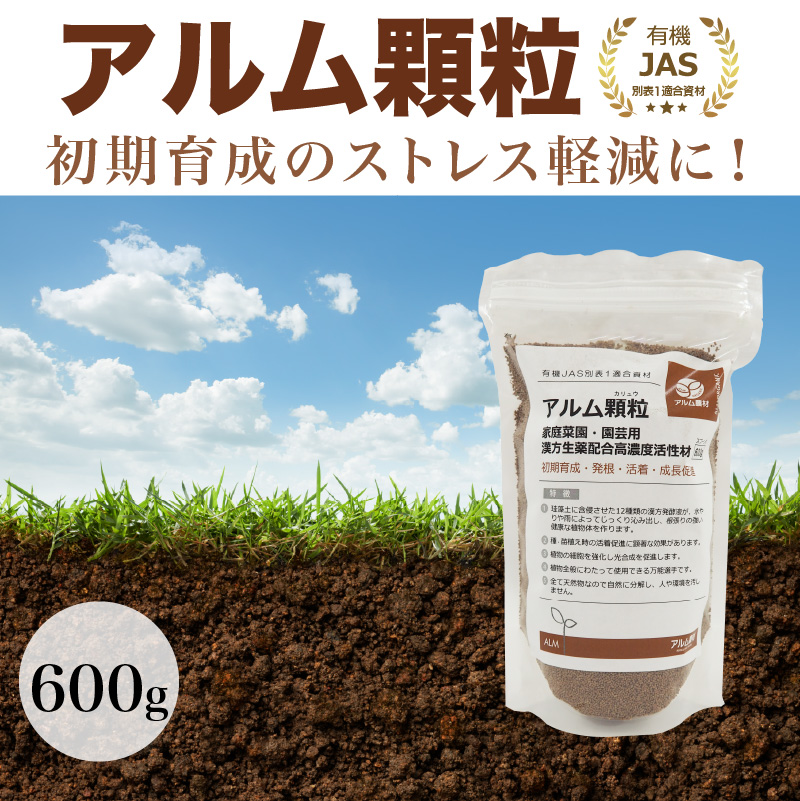 アルム顆粒