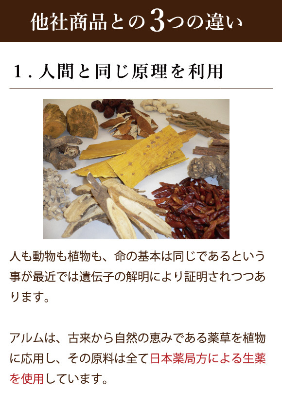 アルム顆粒