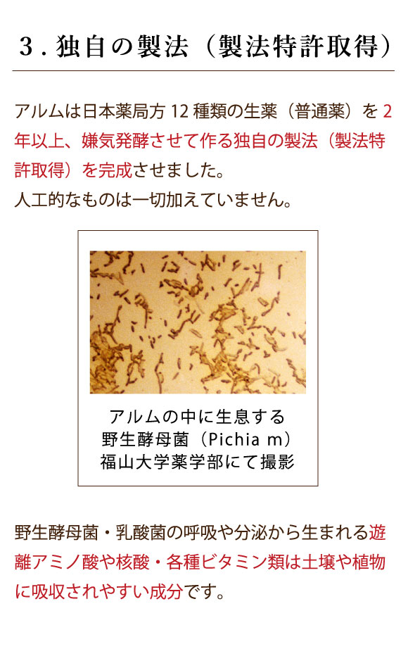 アルム顆粒