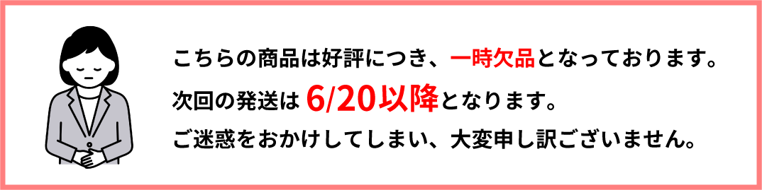 次回入荷予定