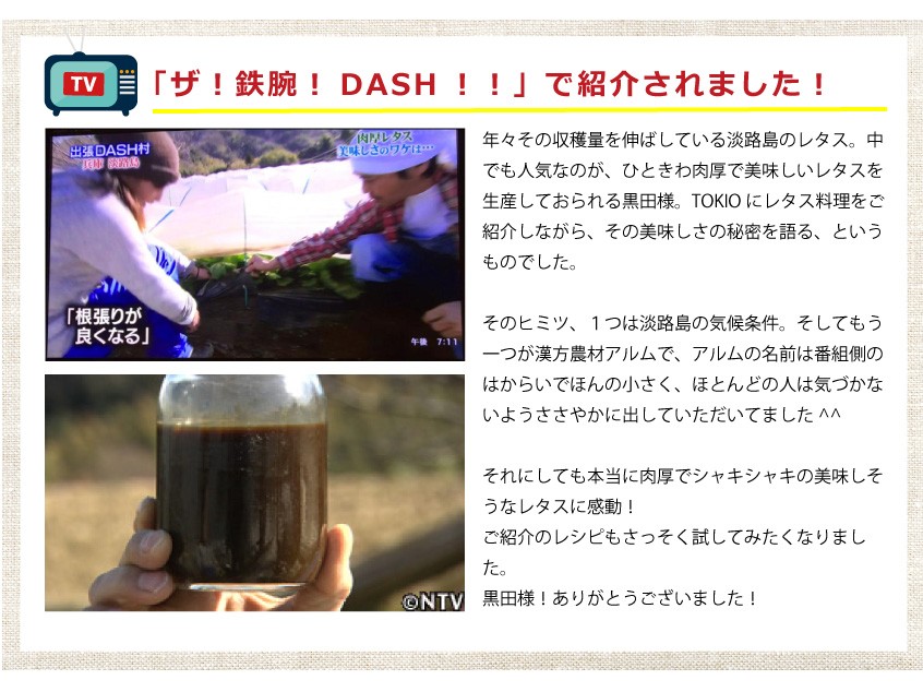 鉄腕DASHで紹介されました