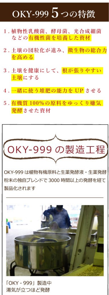 OKY‐999 10kg「有機JAS適合」 連作障害 乳酸菌 放線菌 酵母菌 土づくり