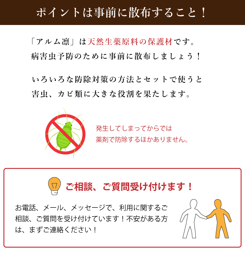 アルム凛 1L 2本セット 有機JAS適合 漢方高濃度保護材 発根促進剤 活性