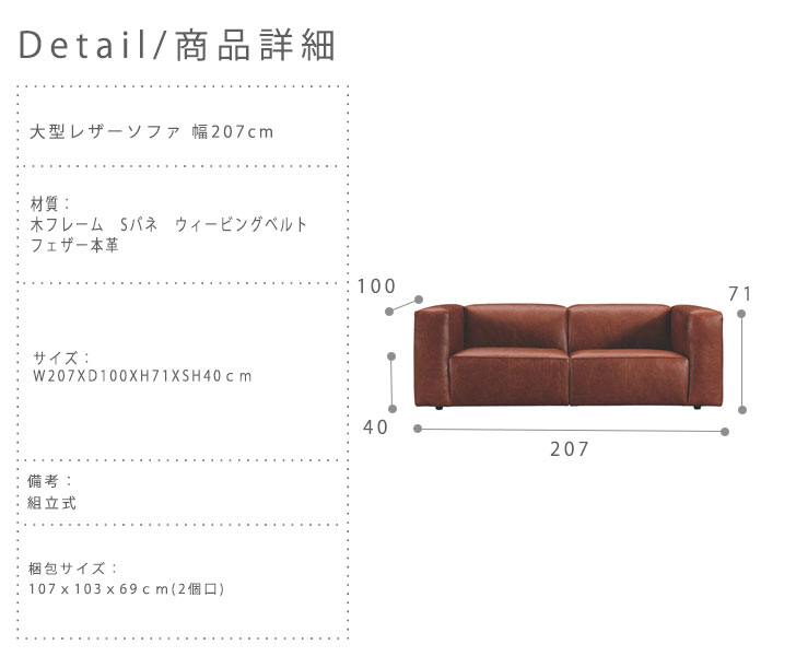 Beast ビースト 大型レザーソファ 幅207cm 店舗利用におすすめ♪高級感