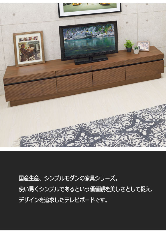 Keys キーズ テレビボード 幅210cm 国産生産、シンプルモダンの家具