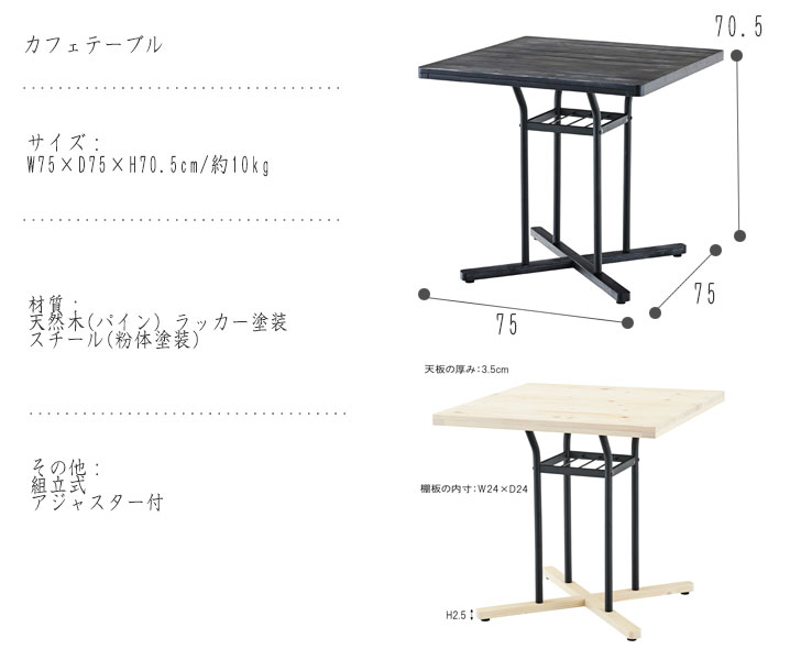 CafeTable カフェテーブル モノトーンな色合いが引き締まった空間を