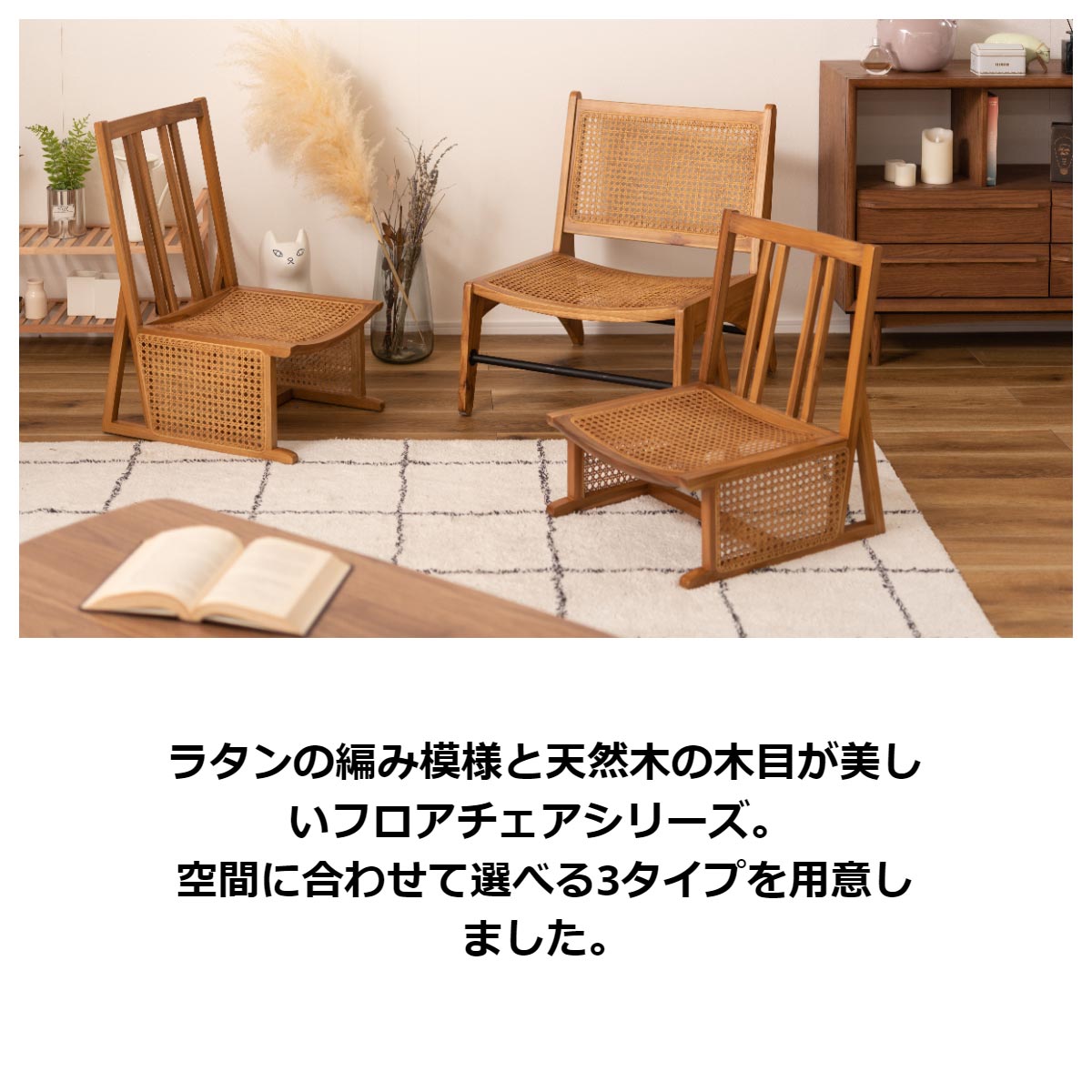 Rattan Low Chair ラタンローチェア ラタンの編み模様と天然木の