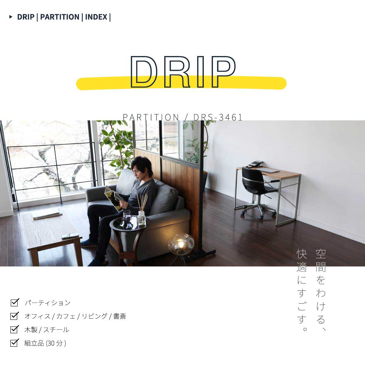 Drip パーテーション おしゃれなカフェ風デザイン オフィスやリモートワークにもオススメ :gga-571:GREEN GREEN - 通販 -  Yahoo!ショッピング