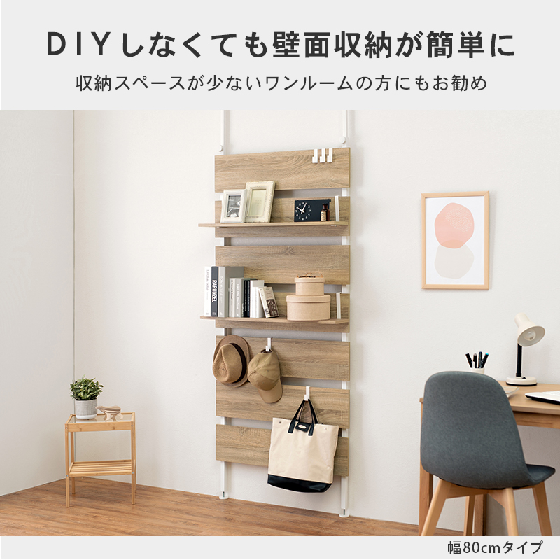 Wood Wall Rack 突っ張りウォールラック 幅60cm 穴開け不要で賃貸にも