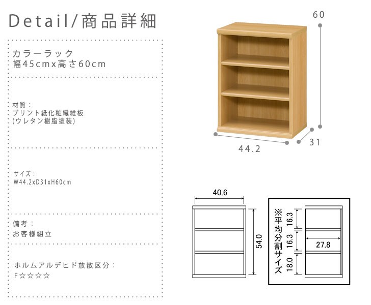 Tetrix テトリックス カラーラック 幅45cmx高さ60cm スタンダードな