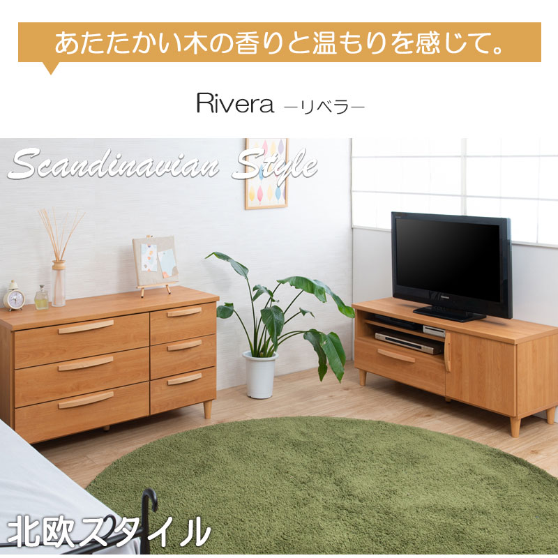 RIVERA リベラ TVボード 幅110cm アーチのついた取っ手は高級感を更に