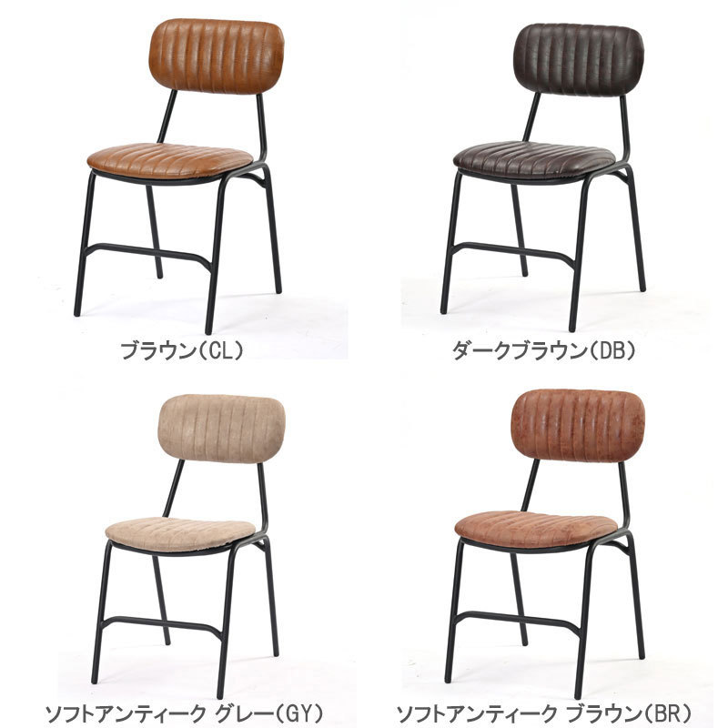 KLUB14シリーズ ダイニングチェア 2脚組 インダストリアル レトロな 