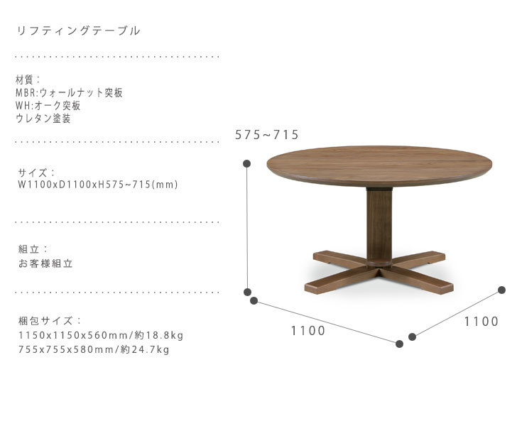 GRAND STAGE グランドステージ 昇降テーブル 幅110cm ラウンドタイプで