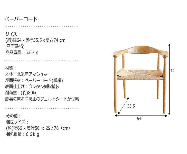 直接引き取り ウェグナー ザ チェア ペーパーコード リプロダクト2脚