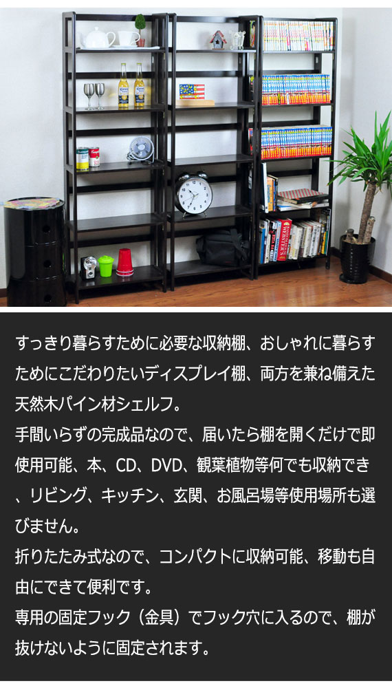 FoldingShelf フォールディングシェルフ 高さ157cm おしゃれに暮らす