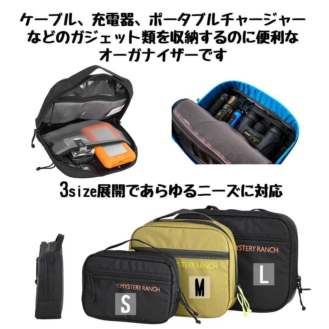 ミステリーランチ ミッションコントロール M 収納ポーチ ビジネス