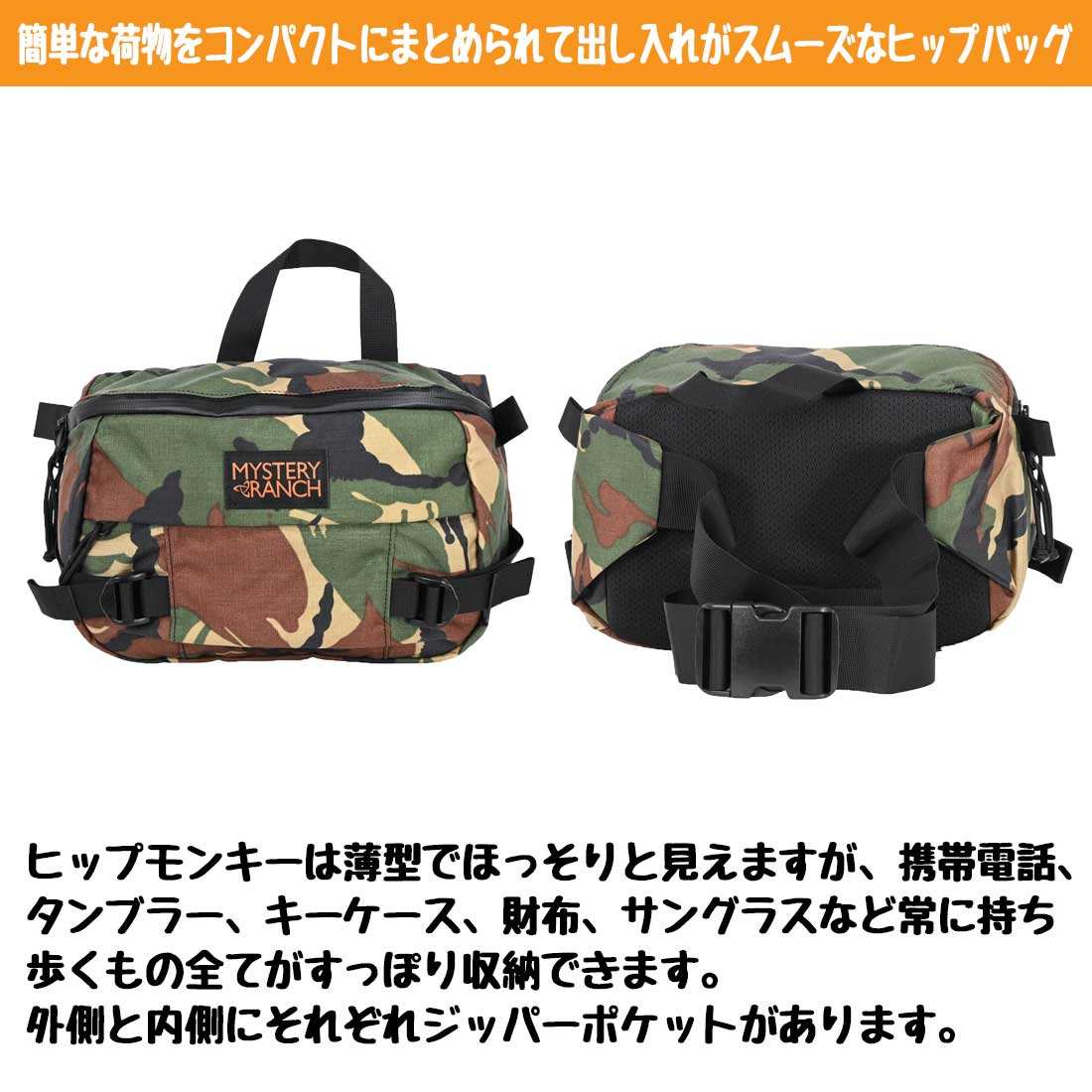 MYSTERY RANCH（ミステリーランチ） ヒップモンキー2 DPM カモ