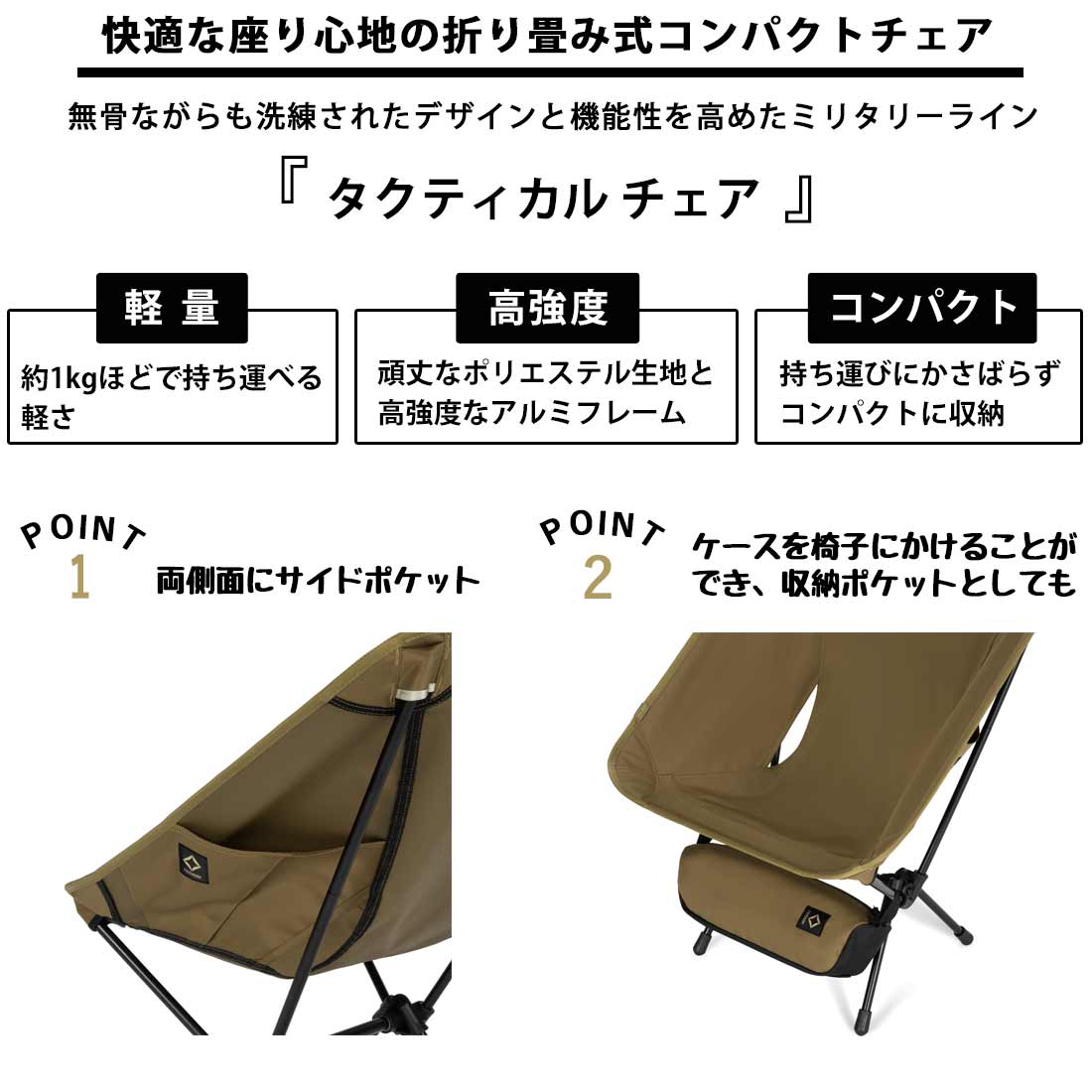 ヘリノックス タクティカルチェア 2025 折りたたみ椅子 チェアー 国内