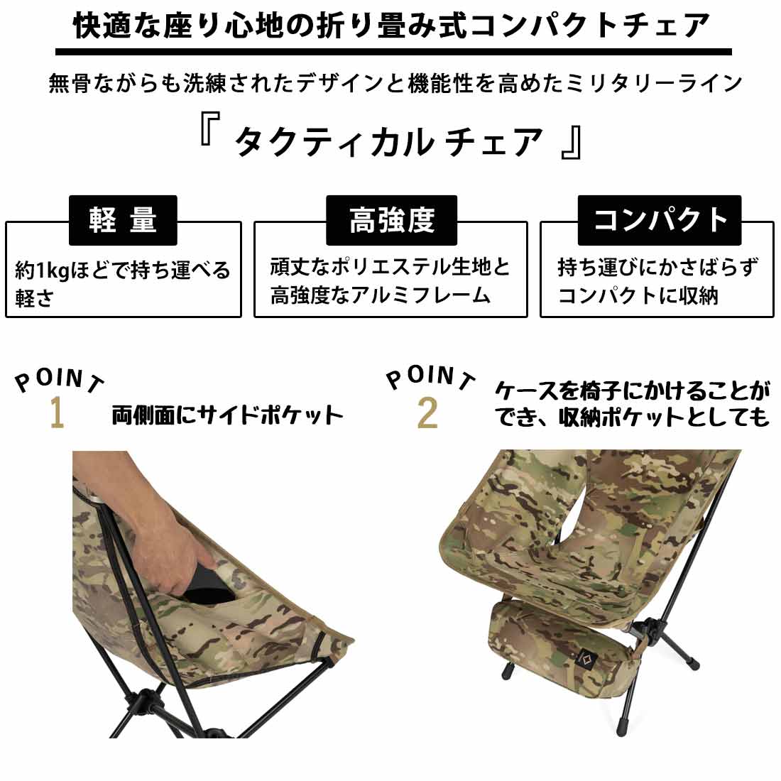ヘリノックス タクティカルチェア 2025 マルチカム 折りたたみ椅子