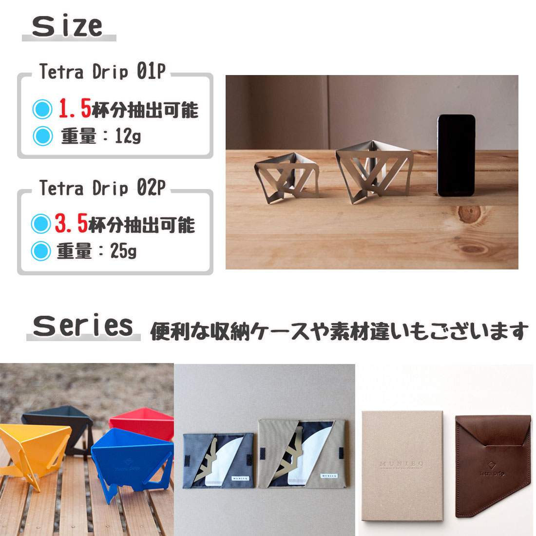 ミュニーク テトラドリップ ステンレス ラージ DT-02S