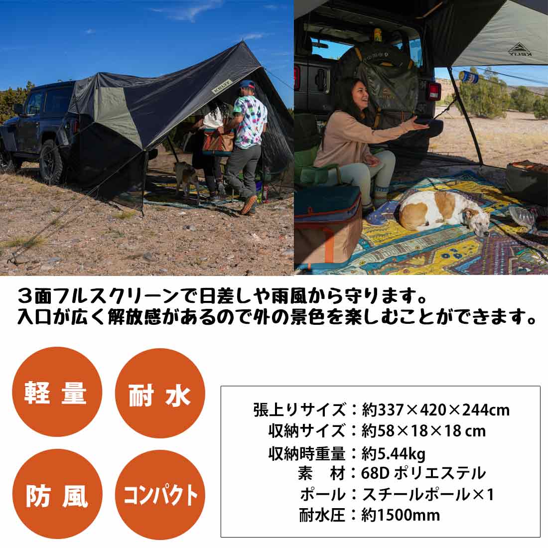 KELTY ケルティ ウェイポイント スクリーンハウス タープ カー