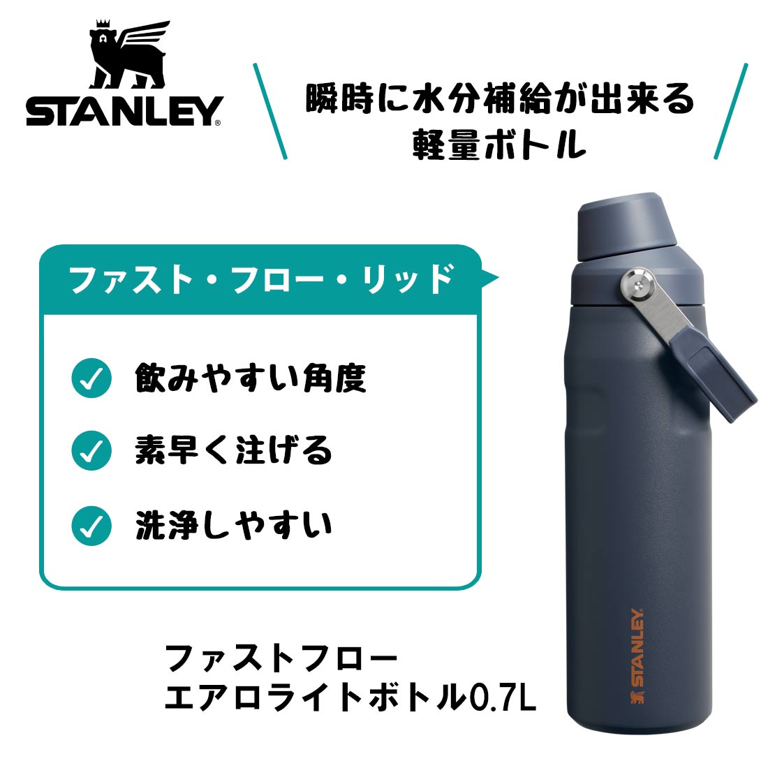 スタンレー アイスフロー ファストフローエアロライトボトル(0.7L