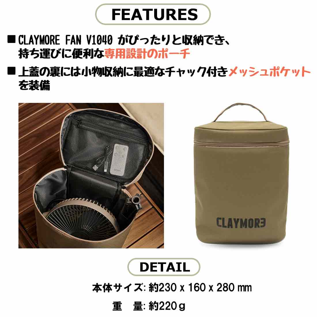 クレイモア ファン V1040用 ケース 収納ケース ポーチ V1040専用 国内