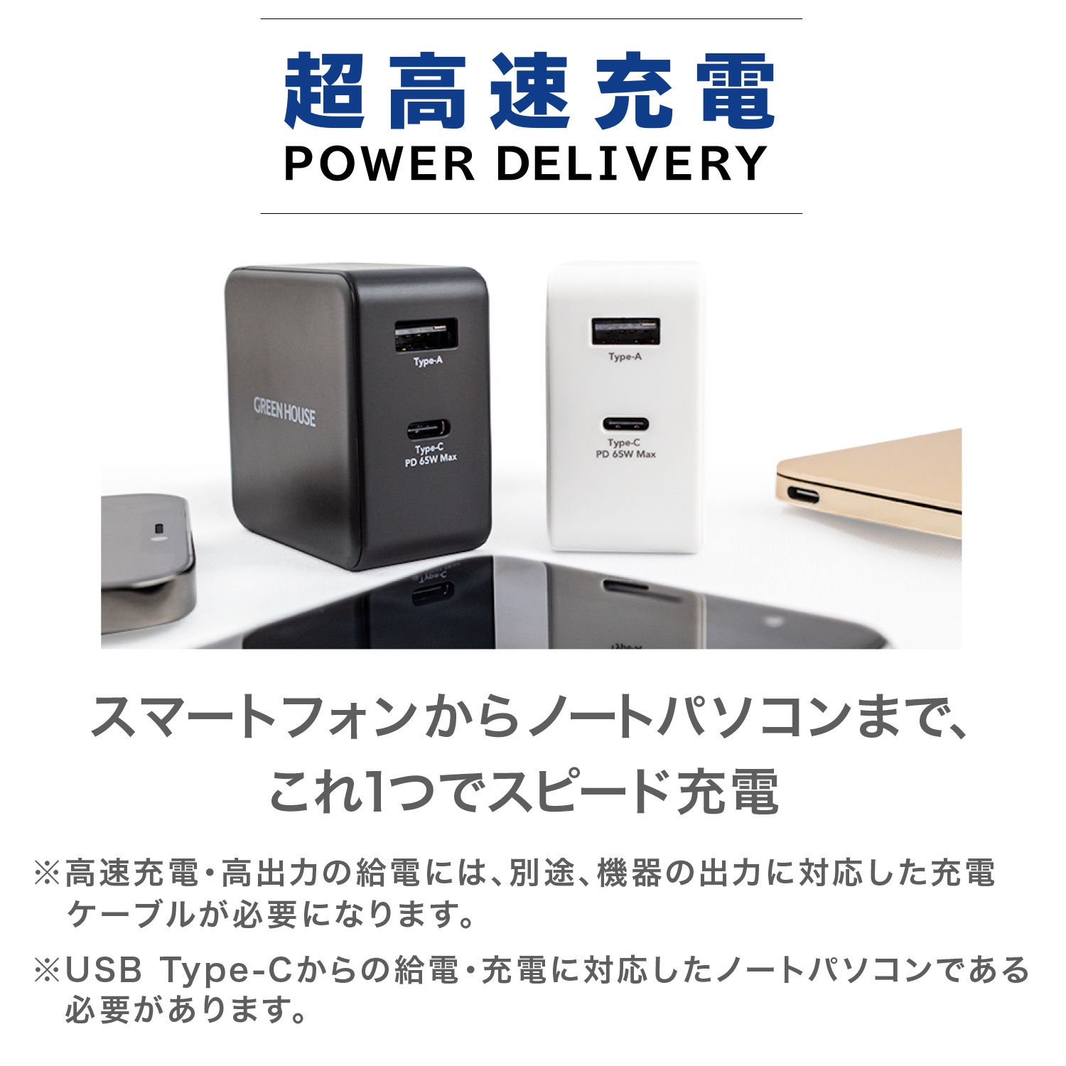 GREEN HOUSE（グリーンハウス） 最大出力65W PD対応 高速 急速 充電 AC