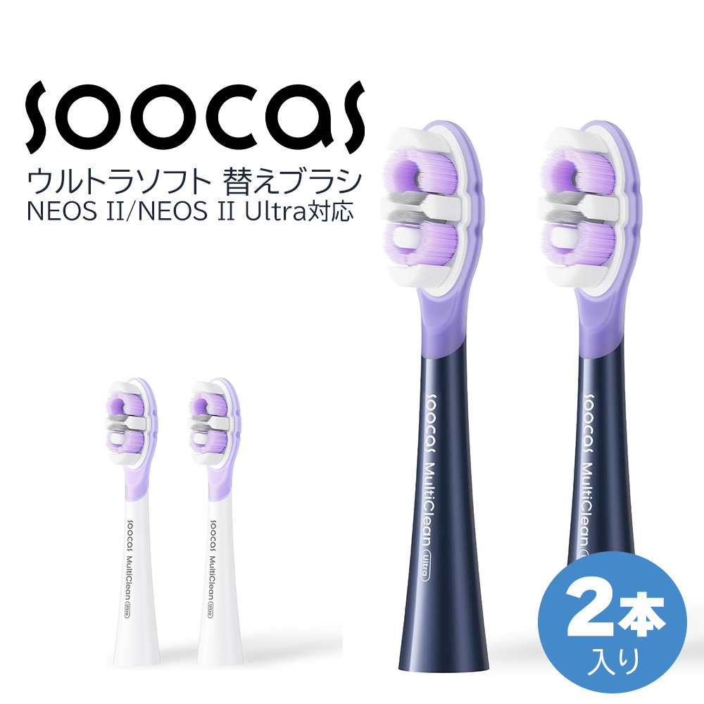 Soocas MultiClean �E���g���\�t�g�@�ւ��u���V �\�t�g�u���V�w�b�h  2�{���� NEOS II/NEOS II Ultra�Ή� �d�����u���V �u���V�w�b�h  C04-3G C04-4G