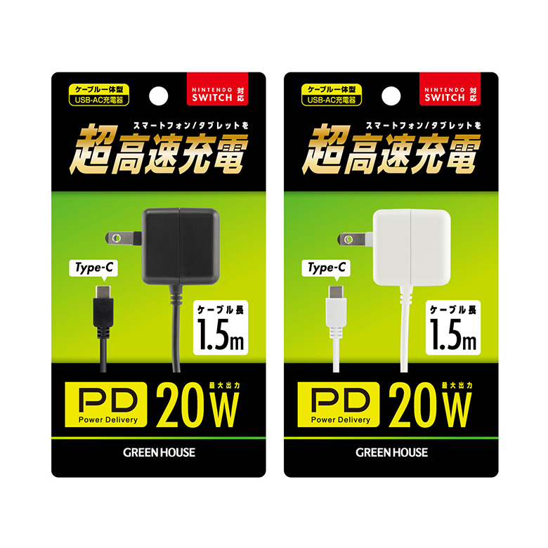 ブランドバッグ通販サイト GREEN HOUSE（パソコン） Type-C ケーブル一体型 AC充電器 AC スマートフォン本体