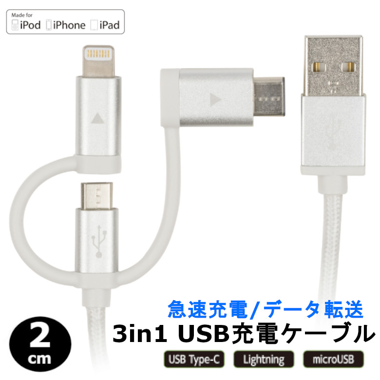 2m 3in1 ライトニングケーブル type-c microUSB Lightning 充電 データ転送 GH-ALTBCA200-SV  グリーンハウス :4511677113345:グリーンハウスストアYahoo!店 - 通販 - Yahoo!ショッピング