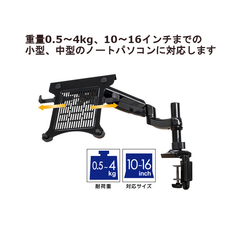 初売りセール モニターアーム ガス圧式 ノートパソコン用 クランプ