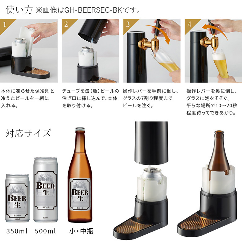 ビールサーバー 家庭用 スタンド バッテリー内蔵 ビアサーバー 瓶 缶 ビール 自宅 ギフト プレゼント 最新型 GH-BEERSSEC-BK  グリーンハウス : 4511677127489 : グリーンハウスストアYahoo!店 - 通販 - Yahoo!ショッピング