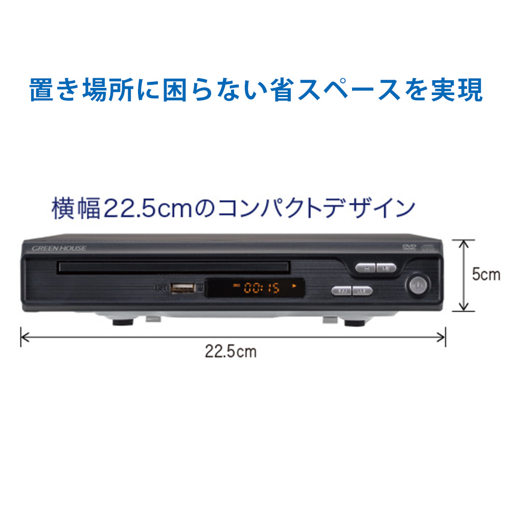 GREEN HOUSE（グリーンハウス） DVDプレーヤー 据え置き HDMI対応